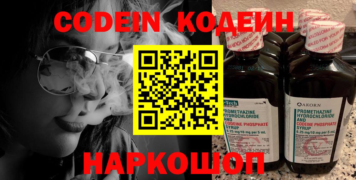 Codein напиток Lean (лин)  Вход с VPN  Codein напиток Lean (лин)  Можайск 