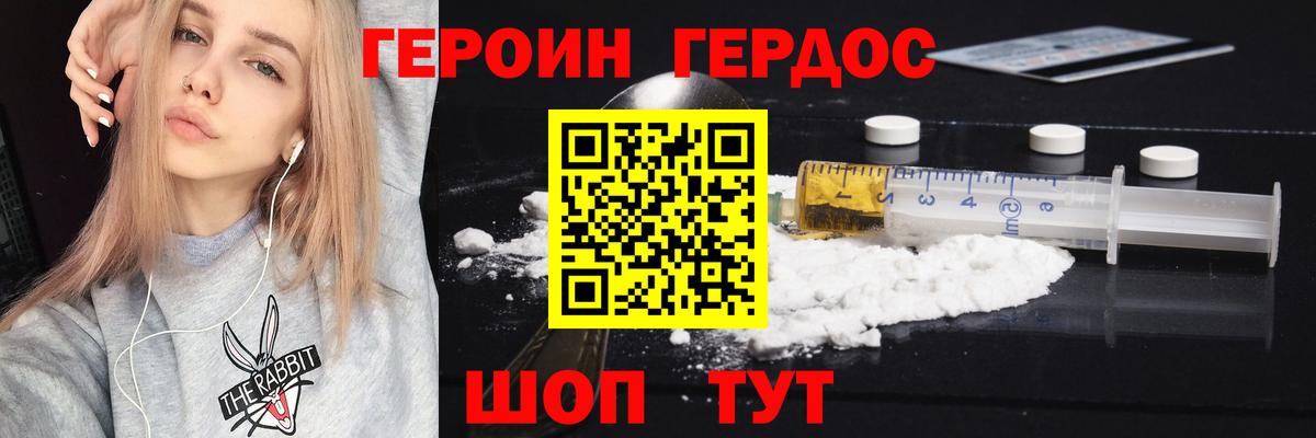 Героин  ГЕРОИН хмурый  Вход с VPN  Можайск 