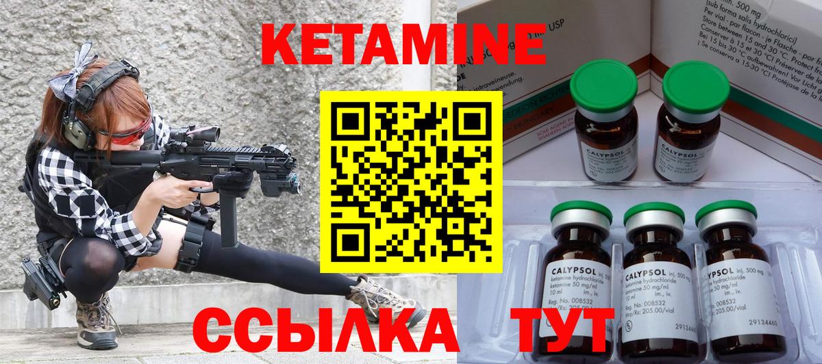 Кетамин ketamine Можайск