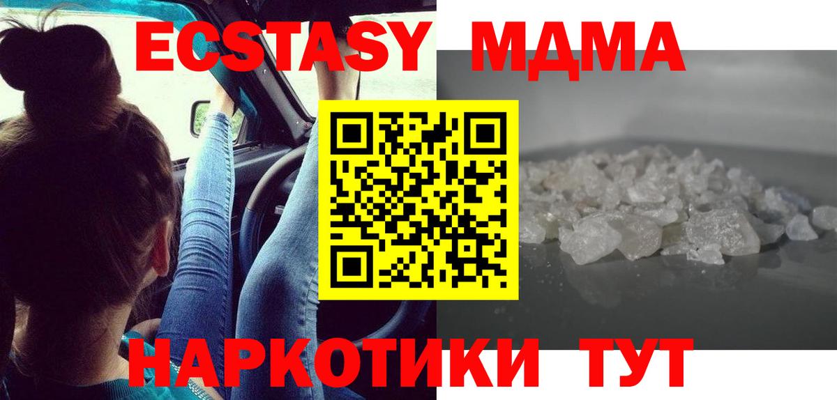 МДМА Molly Можайск