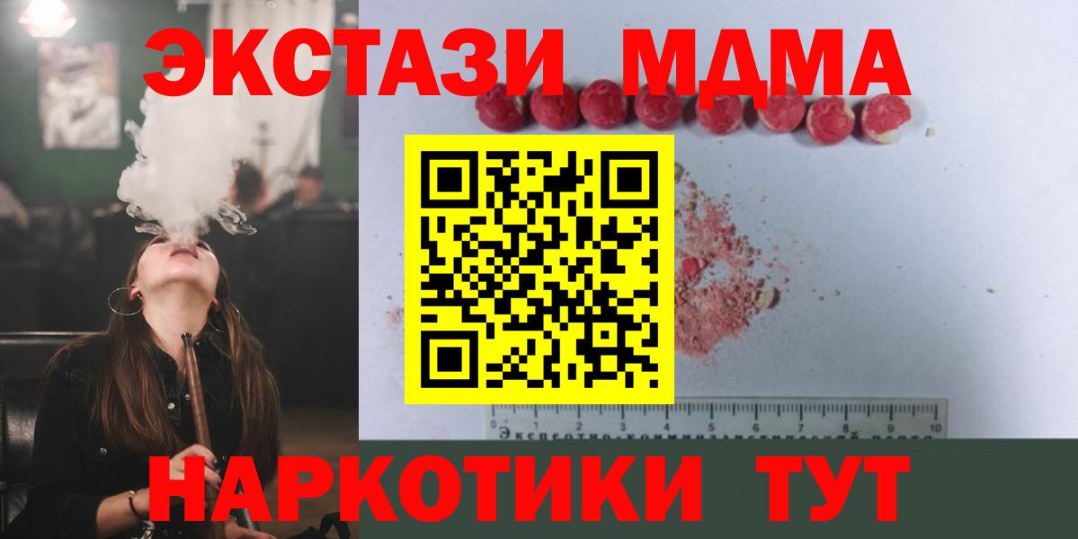 МДМА Molly  Вход с VPN  Можайск 