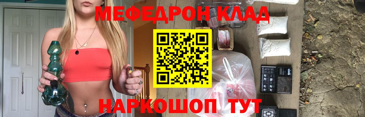 Меф мяу мяу мука Можайск