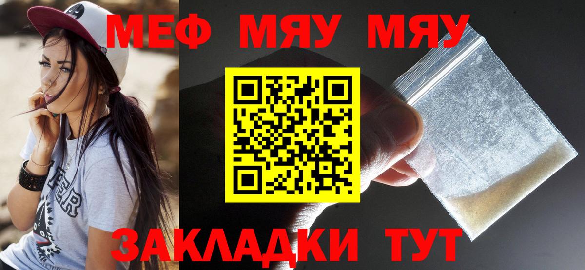 Мефедрон кристаллы  МЕФ VHQ  МЯУ-МЯУ  Вход с VPN  Можайск 
