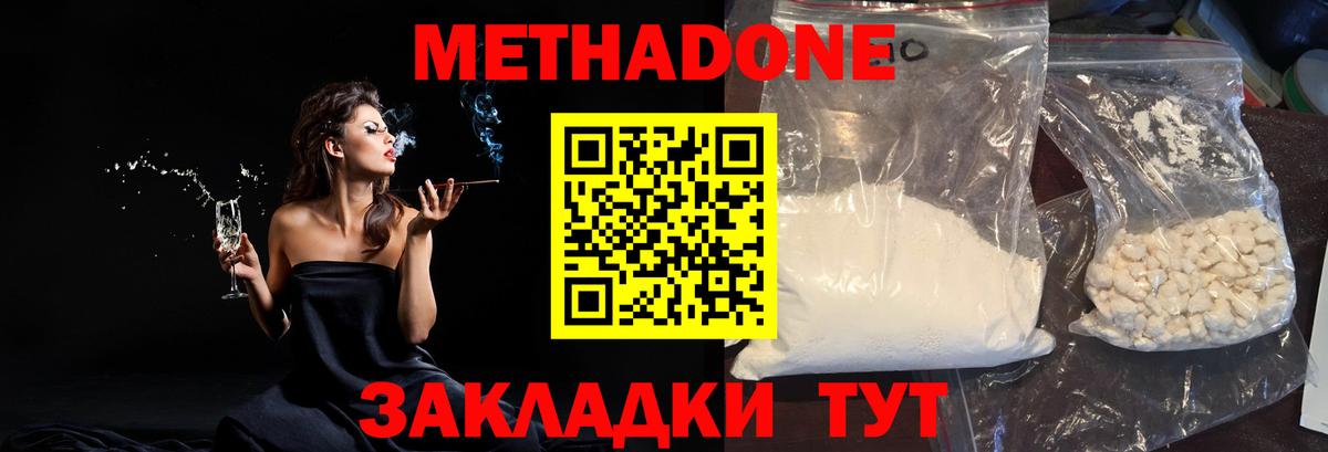 Можайск  МЕТАДОН methadone  это наркотические препараты  Вход с VPN 