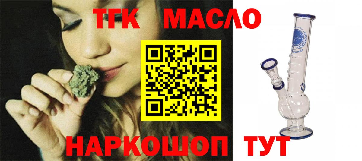 ТГК гашишное масло Можайск